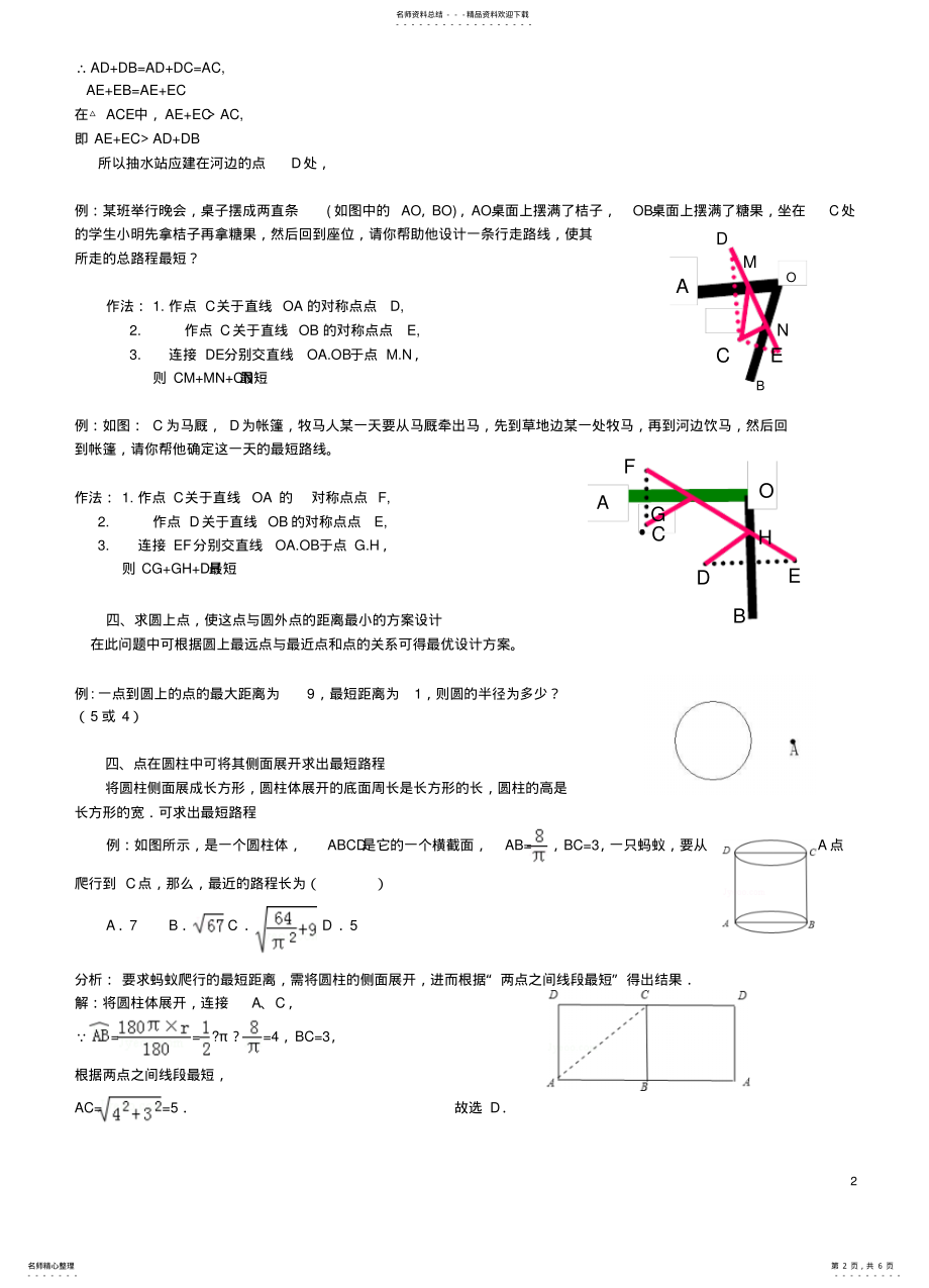 2022年初中数学《最短路径问题》典型题型复习 .pdf_第2页