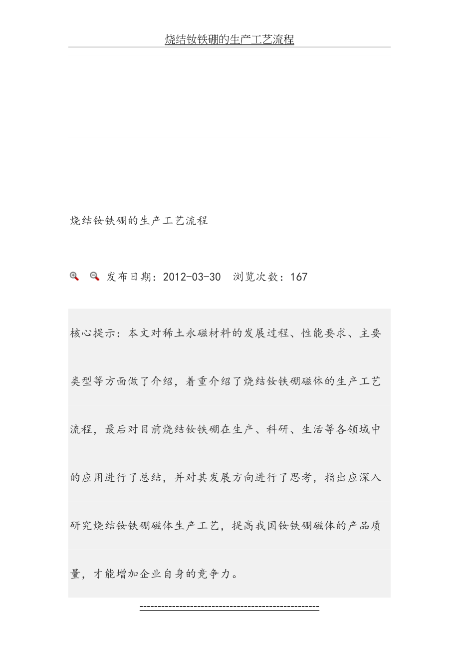 烧结钕铁硼的生产工艺流程.doc_第2页