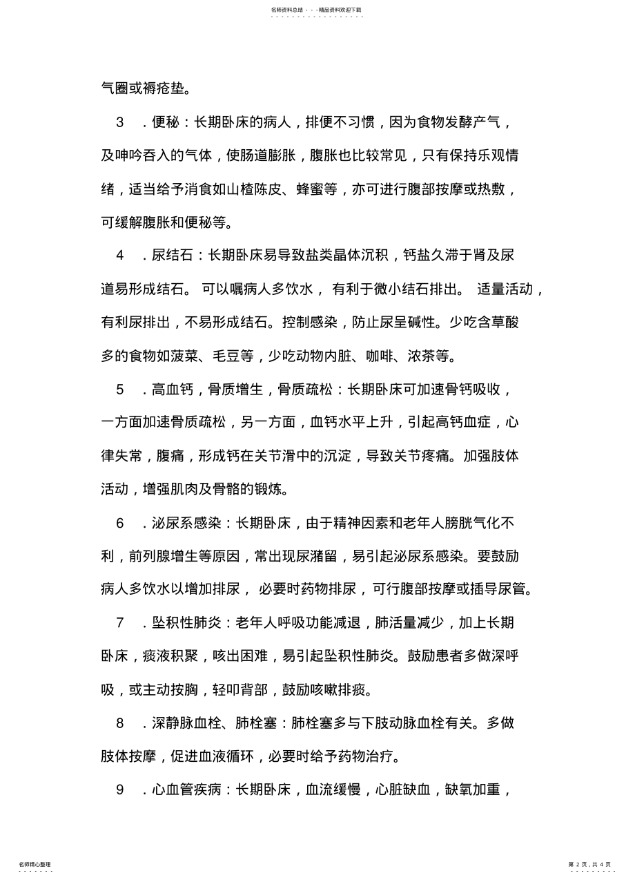 2022年长期卧床病人并发症及护理 .pdf_第2页