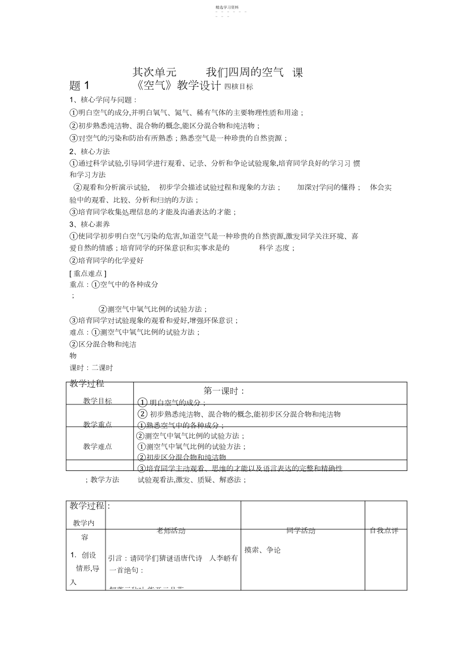 2022年化学九年级上册第二单元课题空气教学设计.docx_第1页