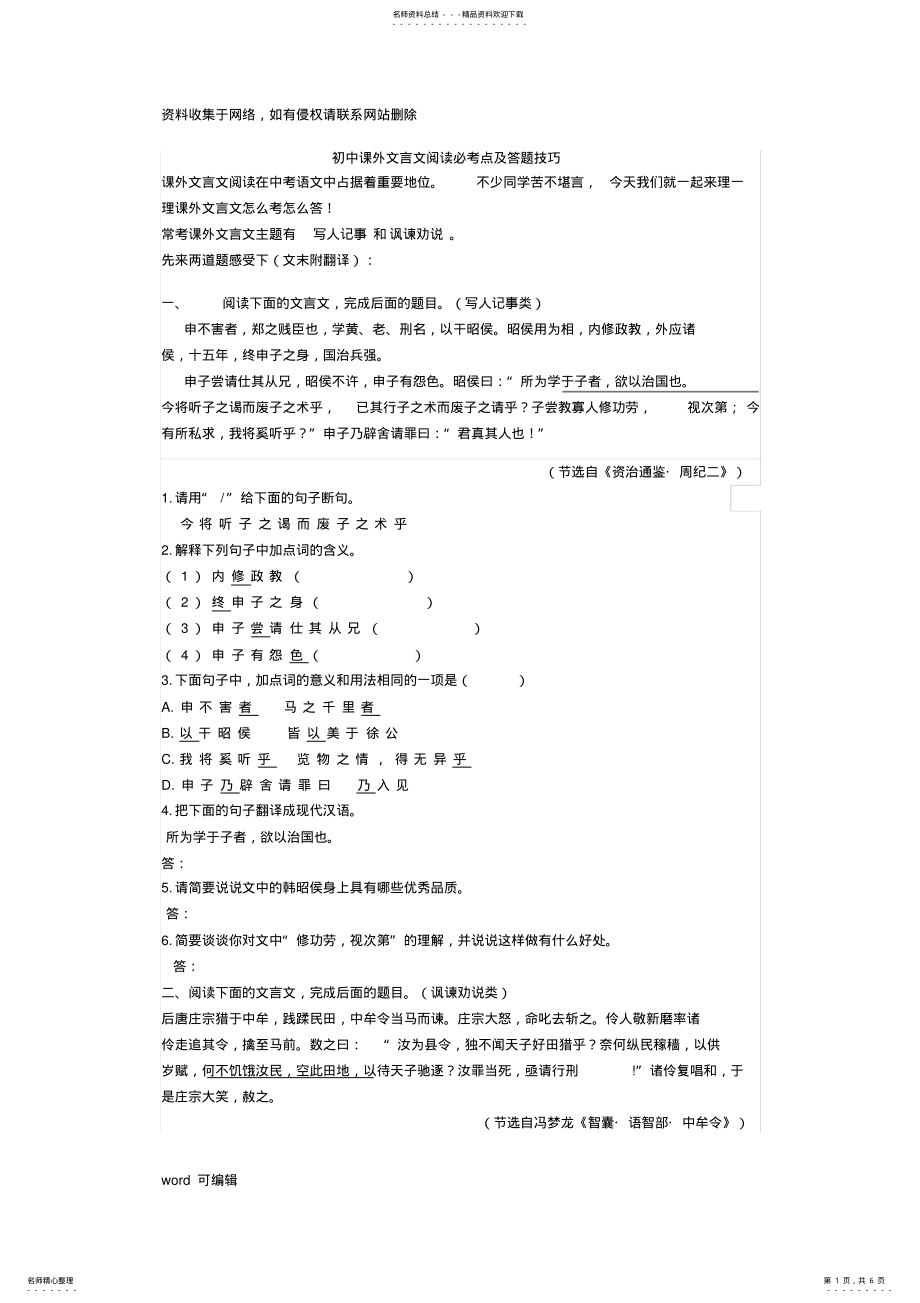 2022年初中课外文言文阅读必考点及答题技巧讲解学习 .pdf_第1页