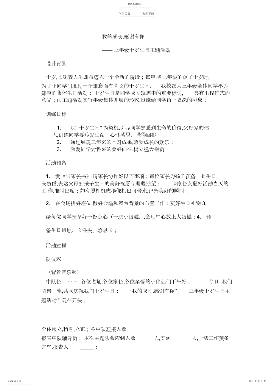 2022年十岁生日主题班会教案.docx_第1页