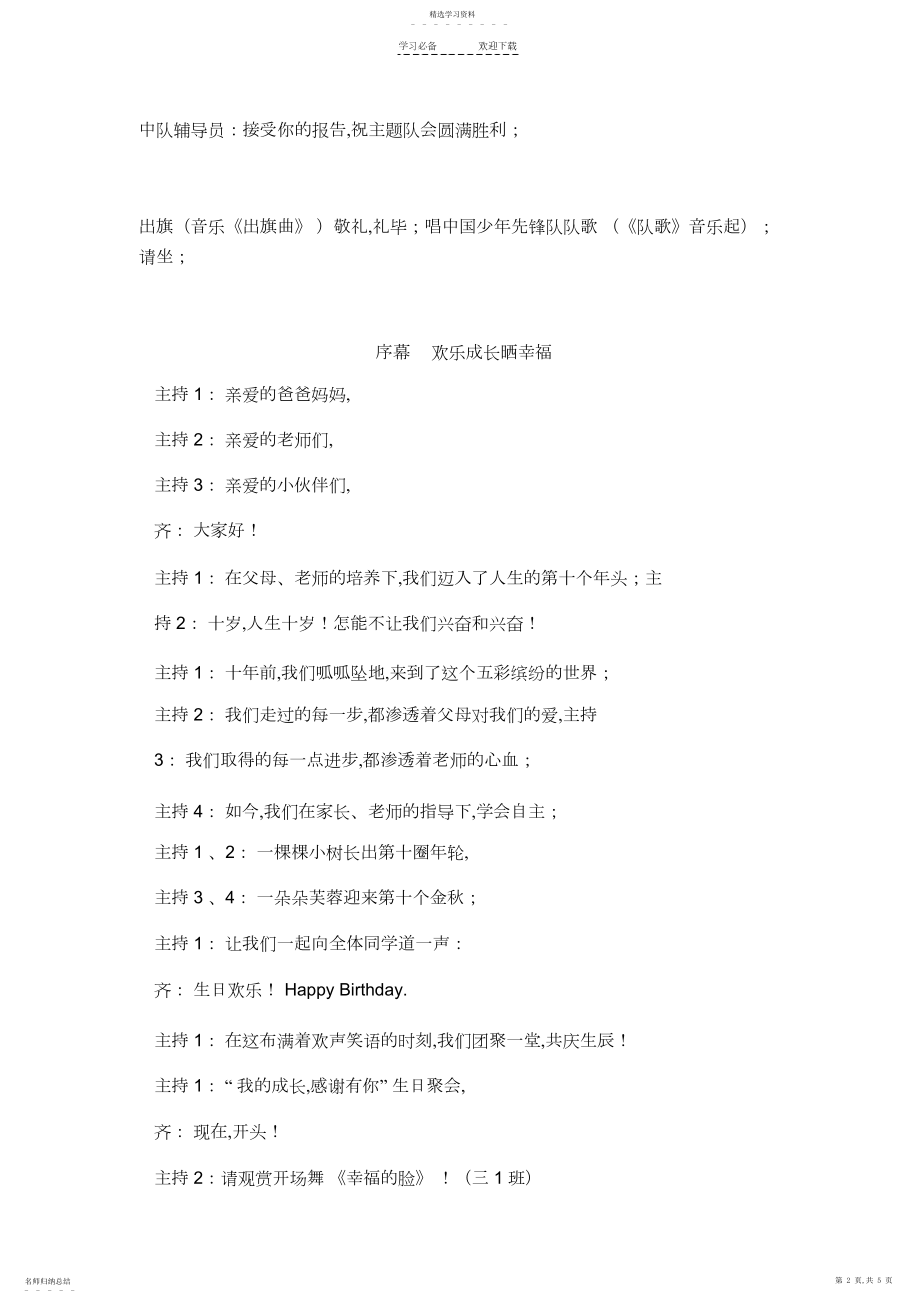 2022年十岁生日主题班会教案.docx_第2页