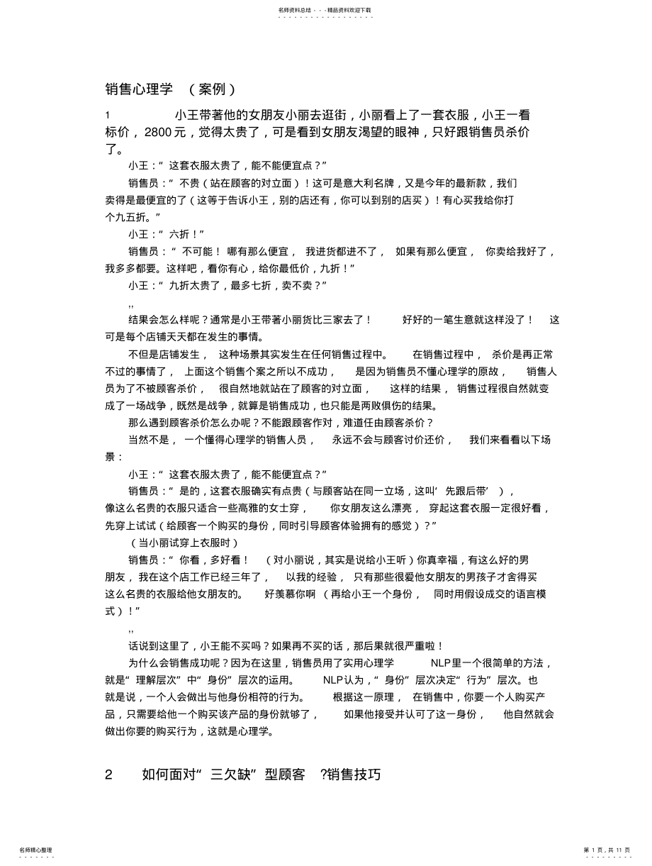 2022年销售心理学案例 .pdf_第1页