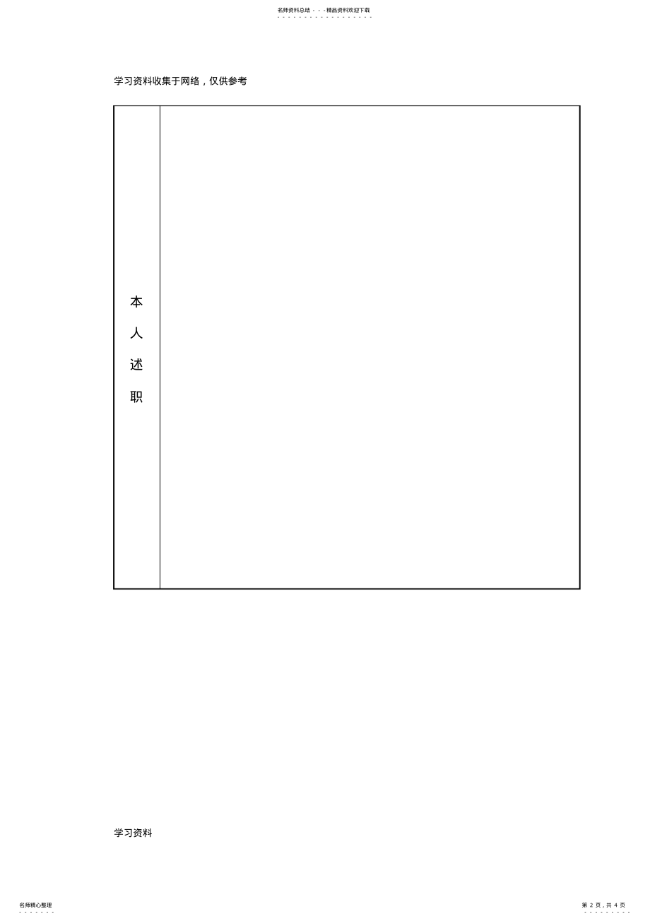 2022年四川省事业单位工作人员年度考核表 .pdf_第2页