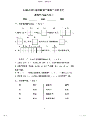 2022年部编版二下语文试卷 .pdf