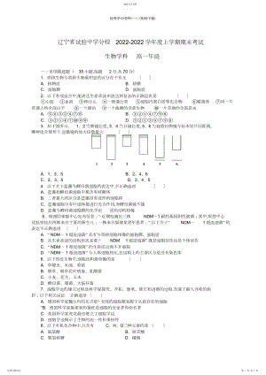 2022年辽宁省实验中学分校-学年高一生物上学期期末考试试题.docx