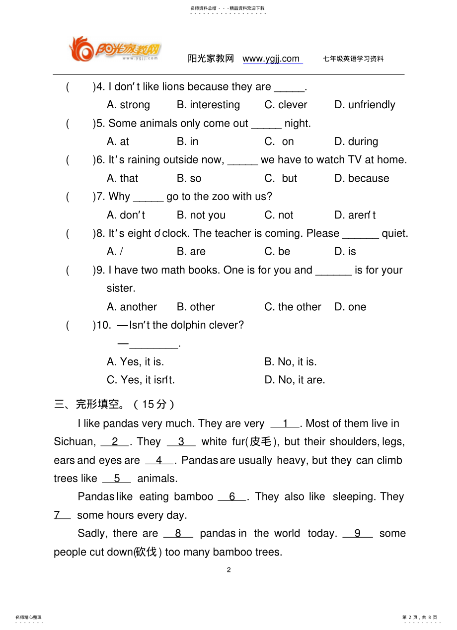 2022年初一下学期英语_Unit__单元测试 .pdf_第2页