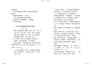 2022年北师大版数学六年级上知识点及重点笔记,推荐文档 2.pdf