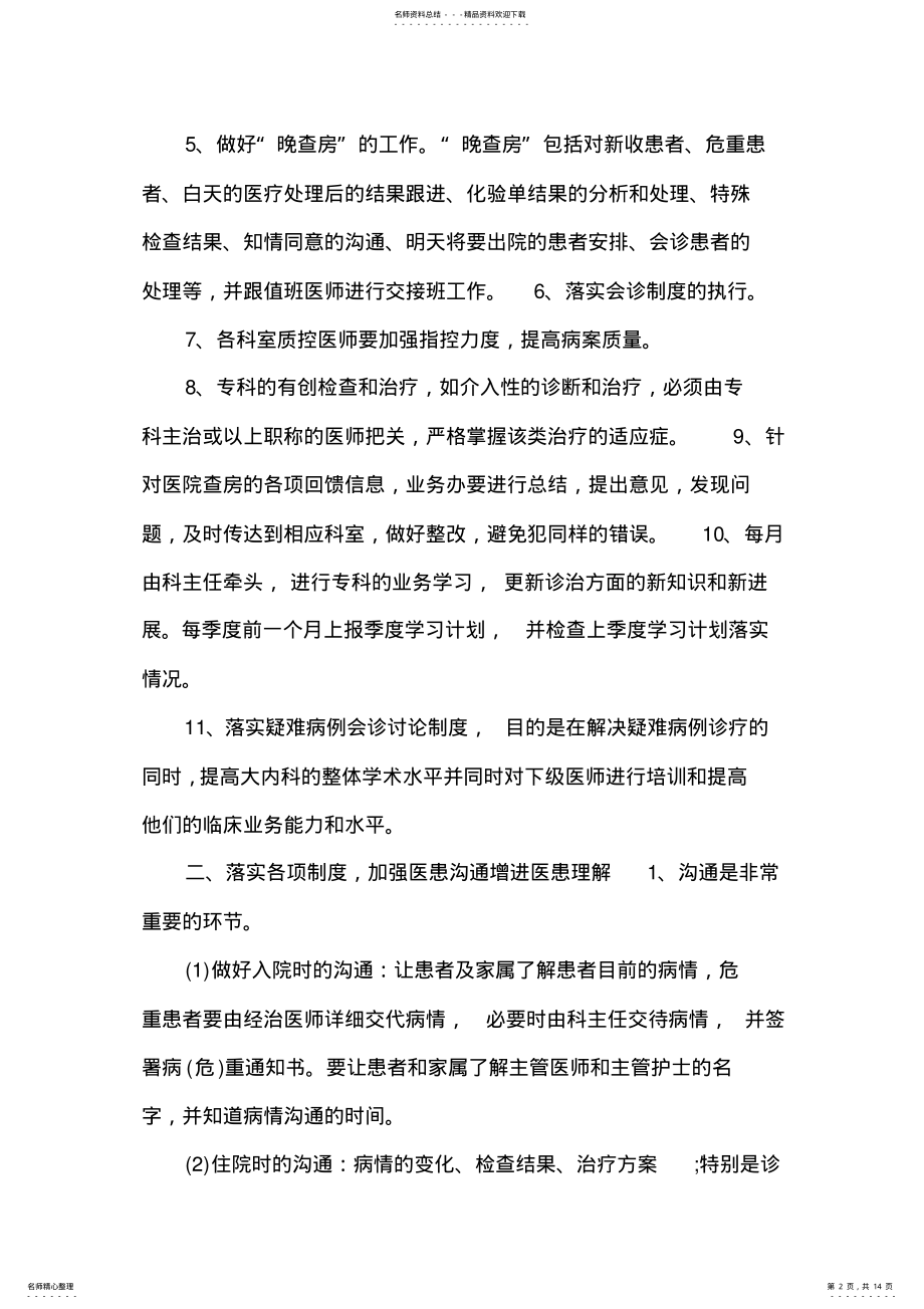 2022年医疗安全自查报告 .pdf_第2页