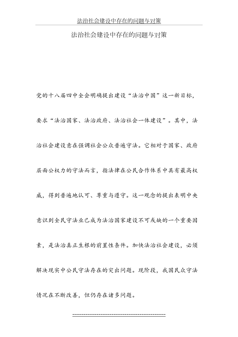 法治社会建设中存在的问题与对策.doc_第2页