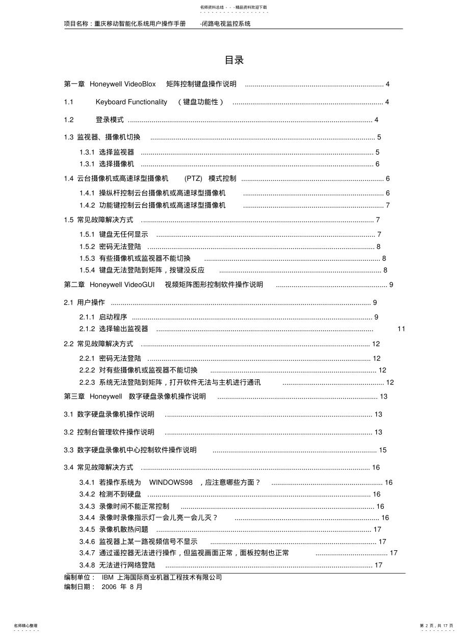 2022年闭路电视监控系统操作使用手册 .pdf_第2页