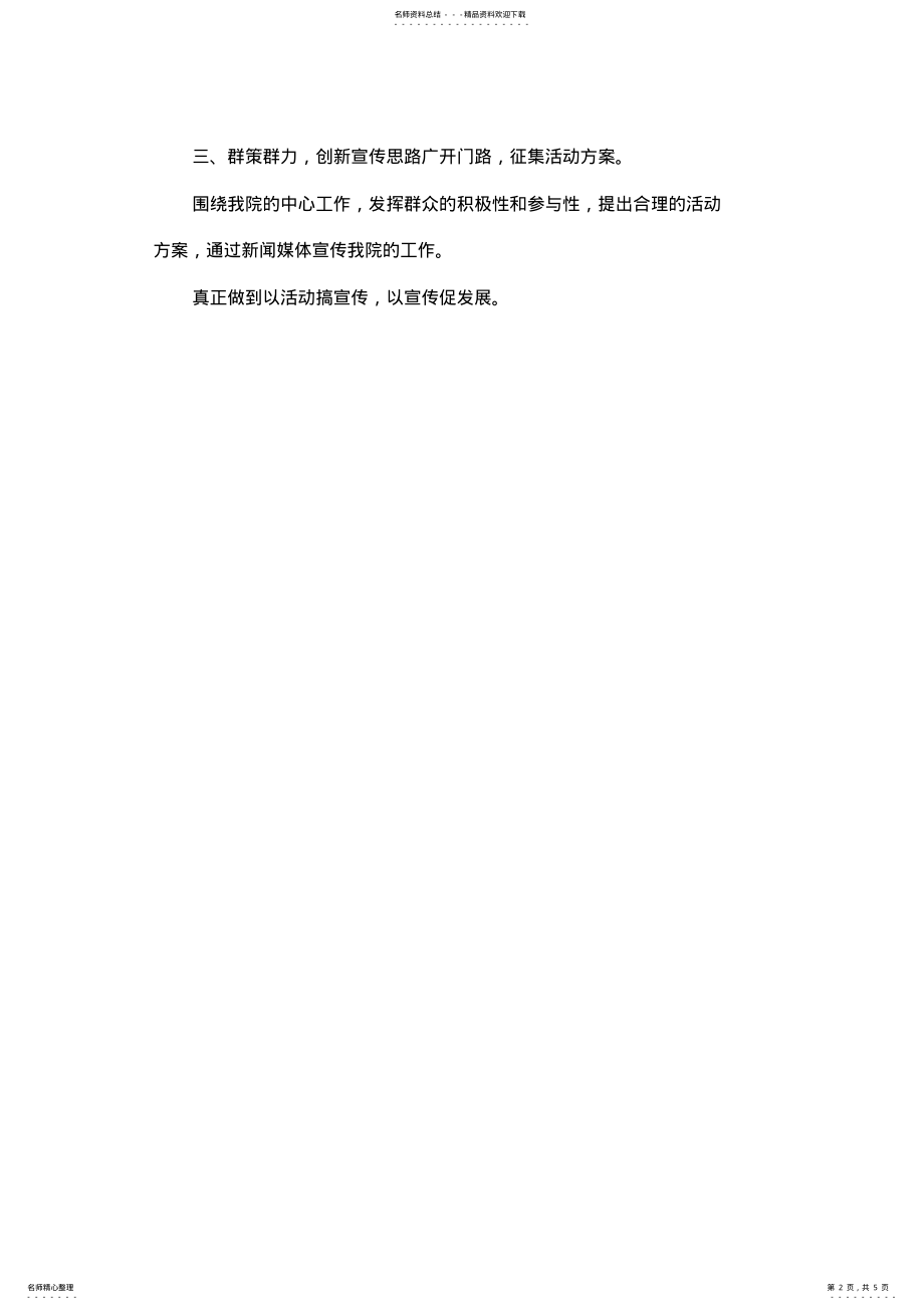 2022年医院新闻宣传工作思路 .pdf_第2页