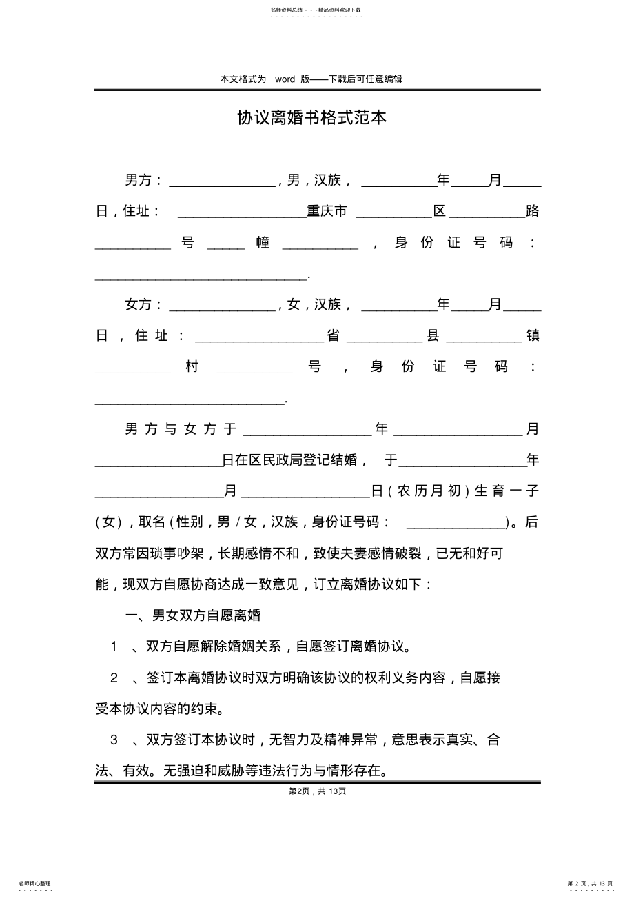 2022年协议离婚书格式范本 .pdf_第2页