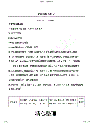 2022年避雷器型号含义 .pdf