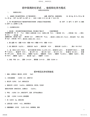 2022年初中常用的化学式、俗名和化学方程式 .pdf