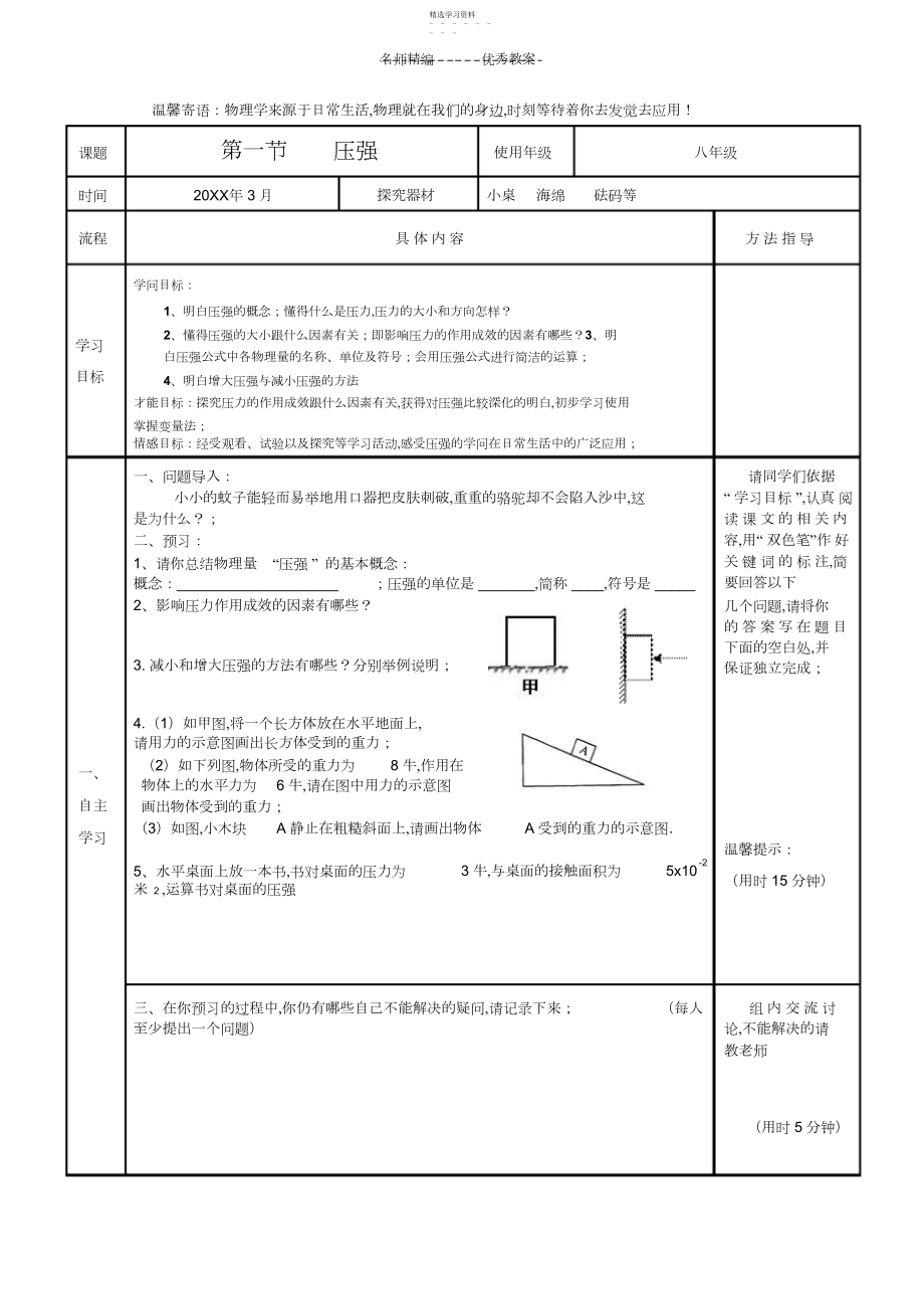 2022年初二物理第九章压强导学案.docx_第1页