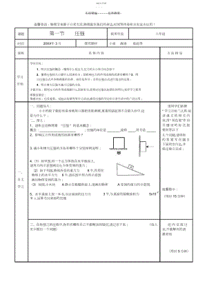 2022年初二物理第九章压强导学案.docx