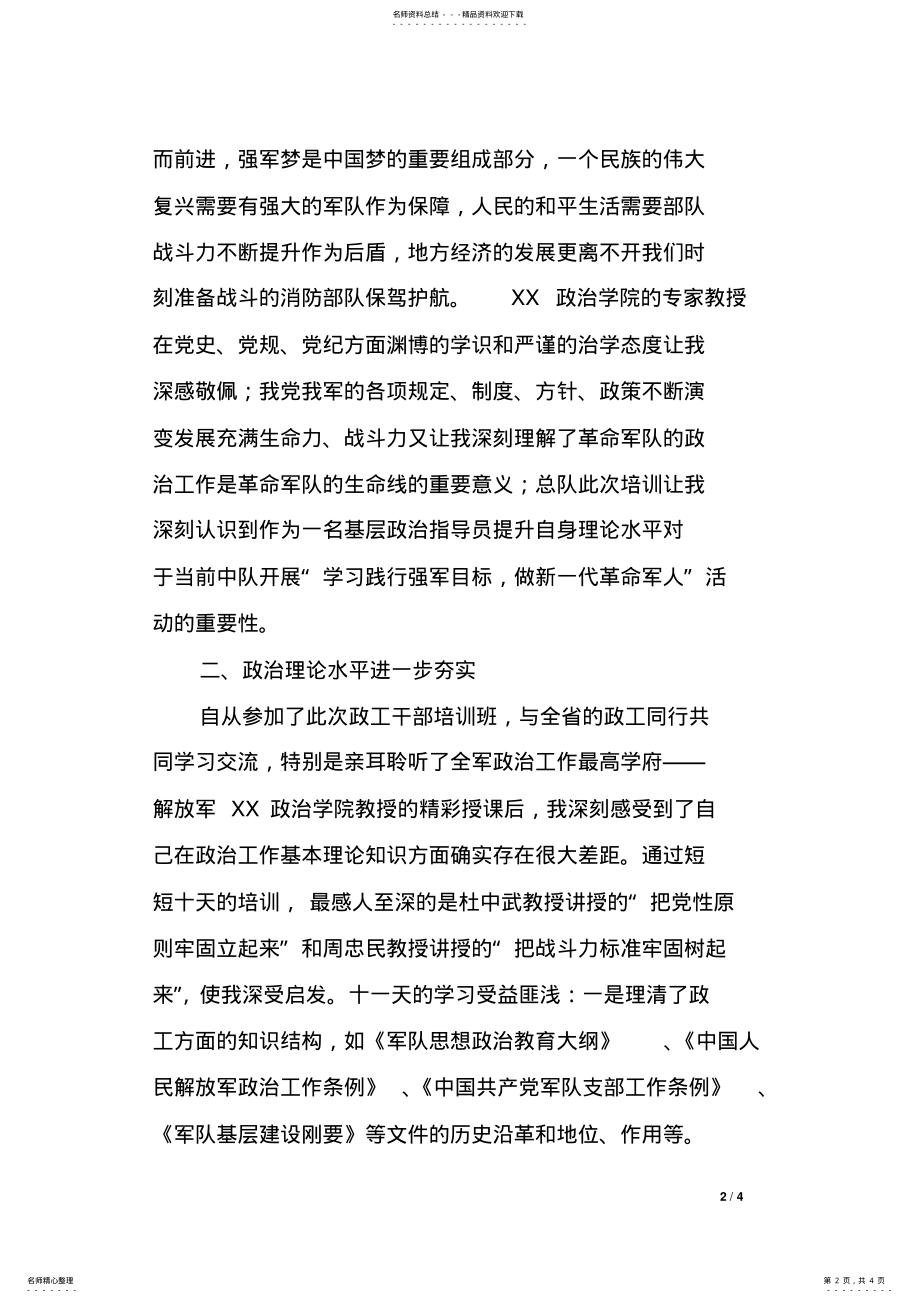 2022年参加消防政治干部培训班心得体会 .pdf_第2页