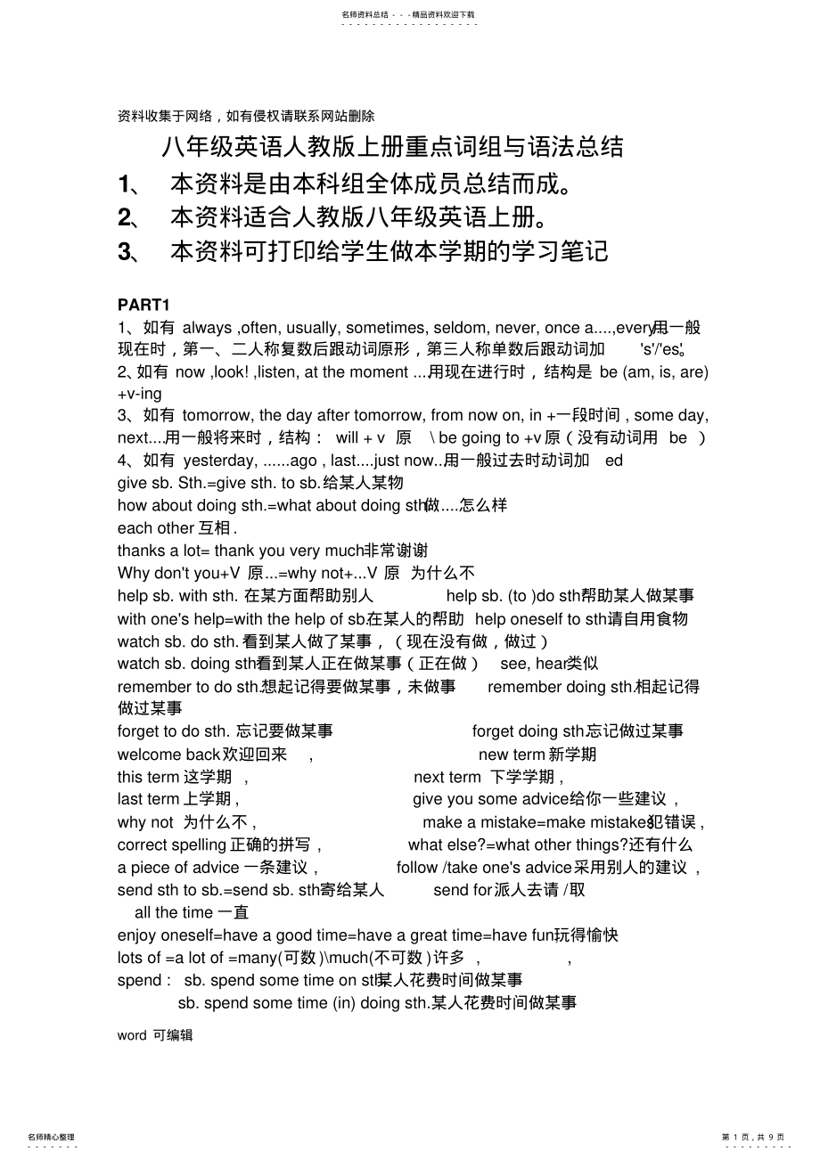 2022年八年级英语人教版上册重点词组与语法总结讲课讲稿 .pdf_第1页