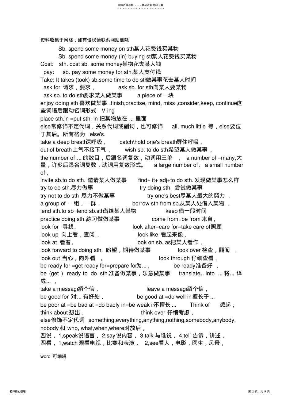 2022年八年级英语人教版上册重点词组与语法总结讲课讲稿 .pdf_第2页