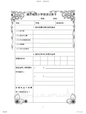 2022年阅读记录卡模板 .pdf