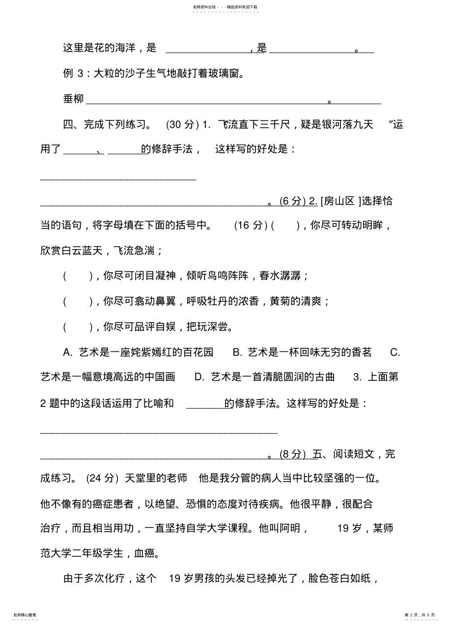 2022年部编版六年级语文上册期末专项训练修辞手法 .pdf_第2页