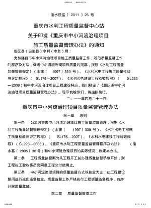 2022年重庆市中小河流治理项目施工质量监督管理办法 .pdf