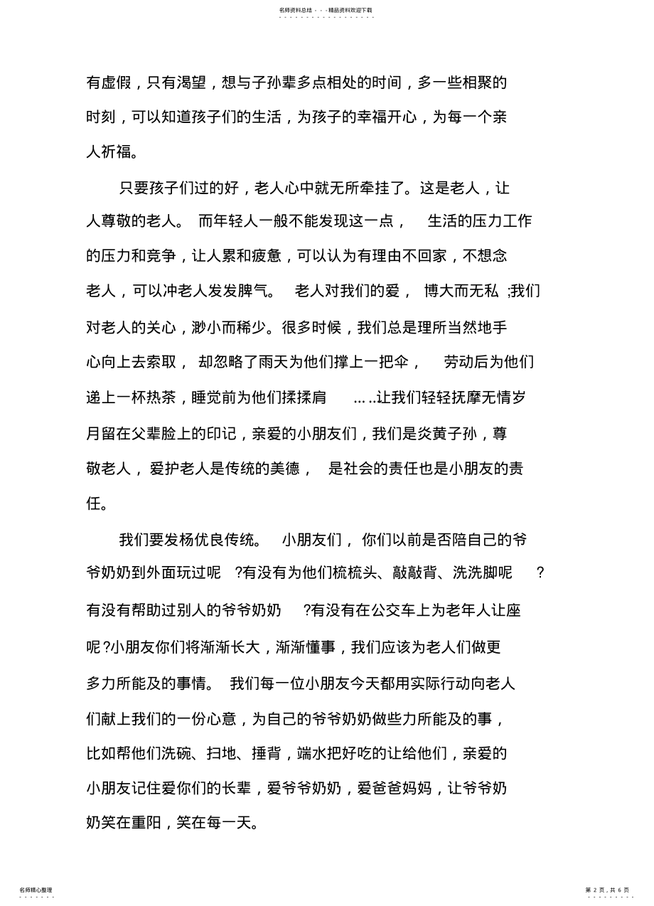 2022年重阳节活动致辞最新范文 .pdf_第2页