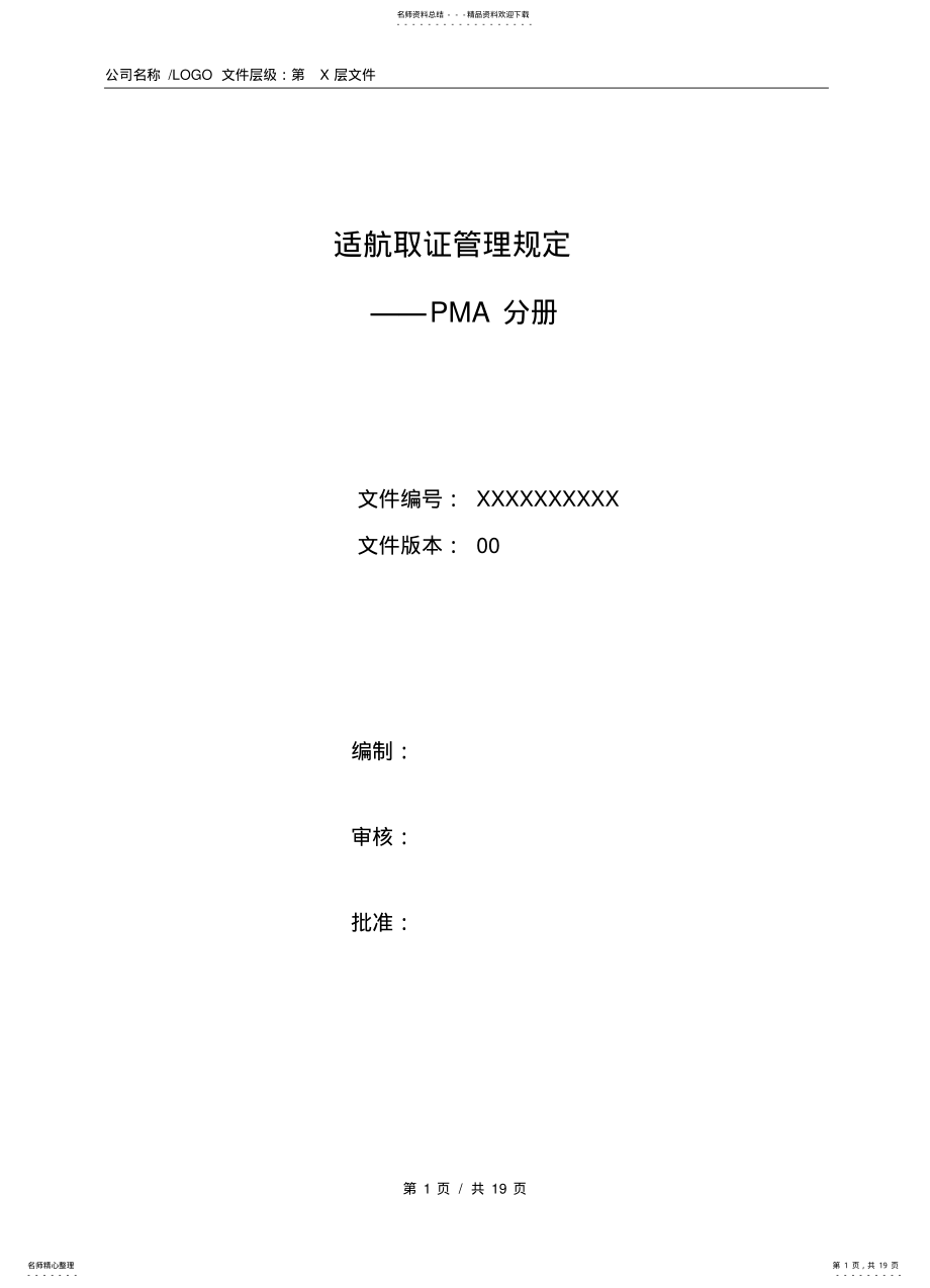 2022年适航取证管理规定 .pdf_第1页