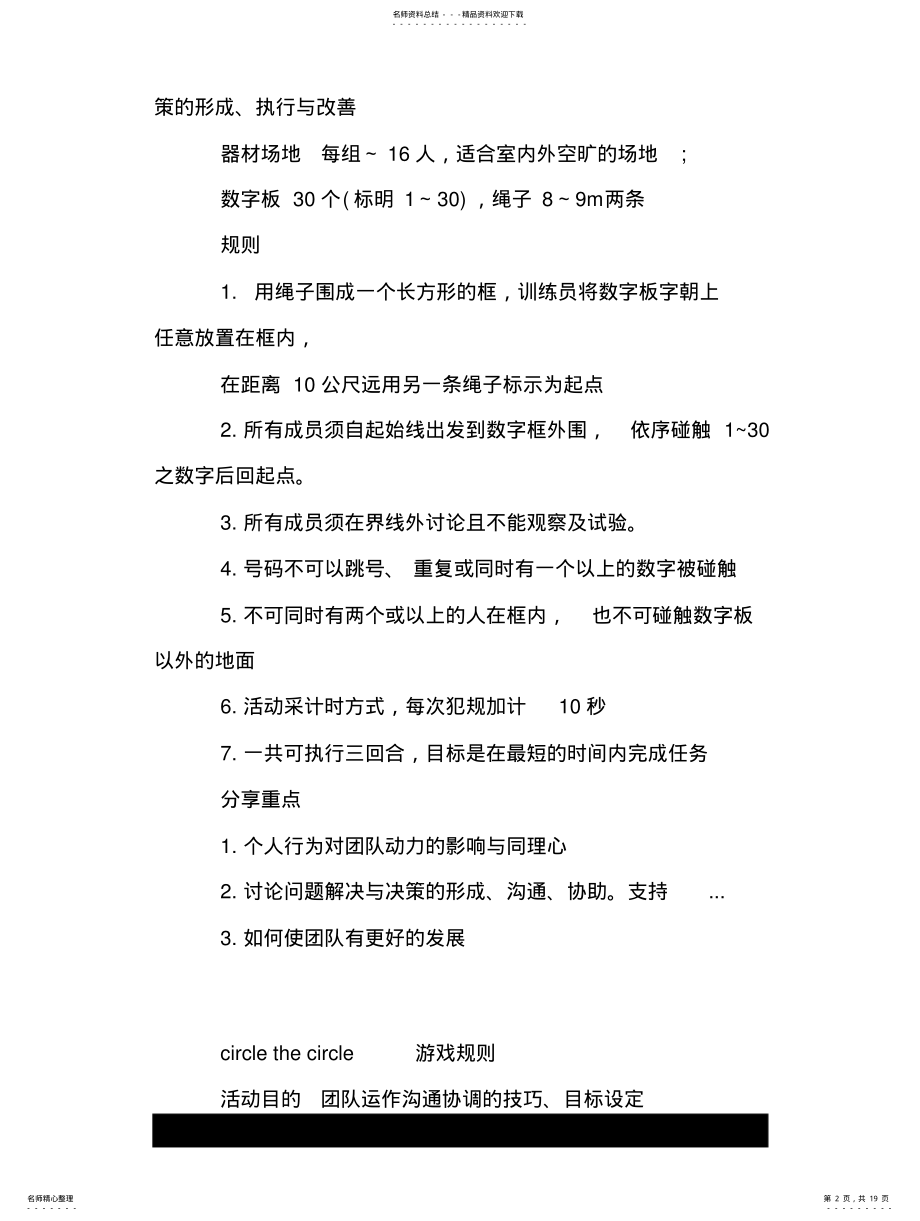 2022年销售团队拓展游戏 .pdf_第2页