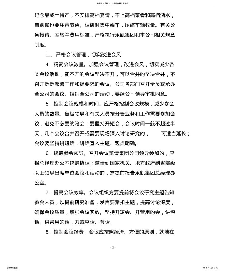 2022年八项规定实施细则 .pdf_第2页