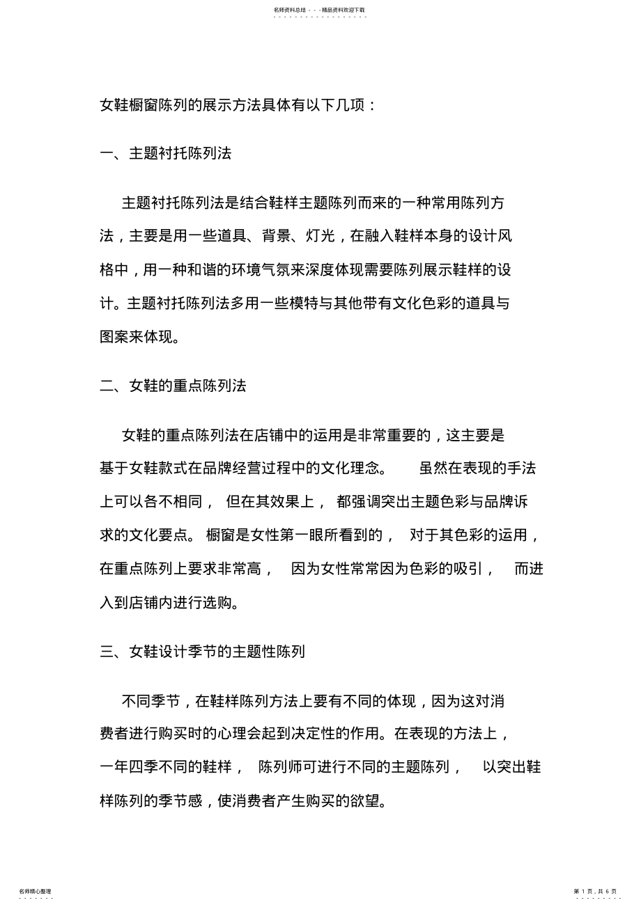 2022年陈列技巧 .pdf_第1页