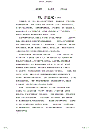 2022年赤壁赋翻译及知识点整理 .pdf