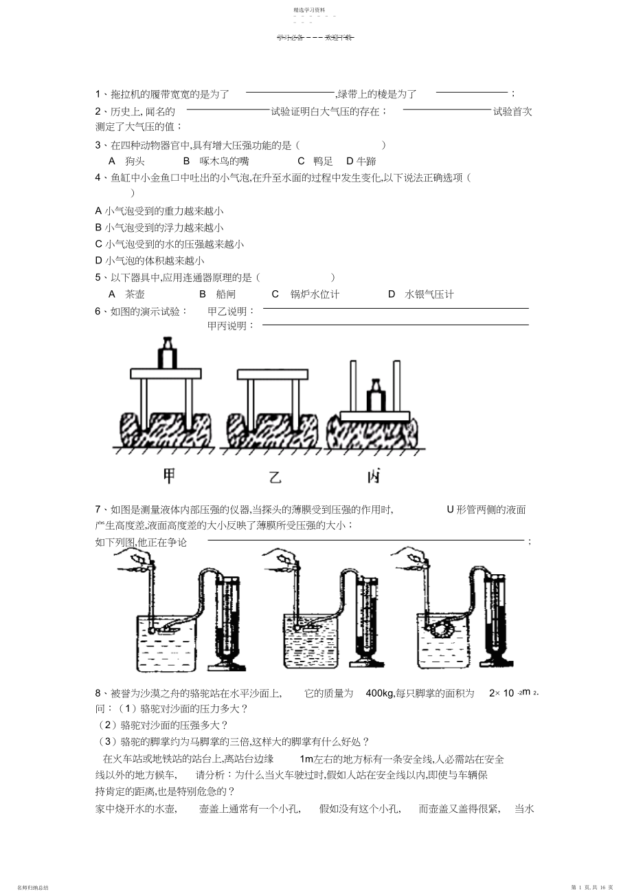 2022年压强浮力典型题及易错题.docx_第1页