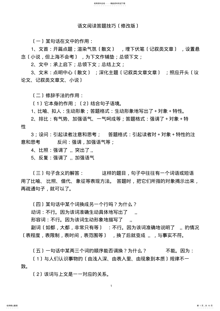 2022年初中阅读答题技巧 2.pdf_第1页