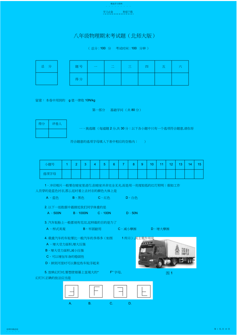 2022年八年级物理期末考试题.docx_第1页