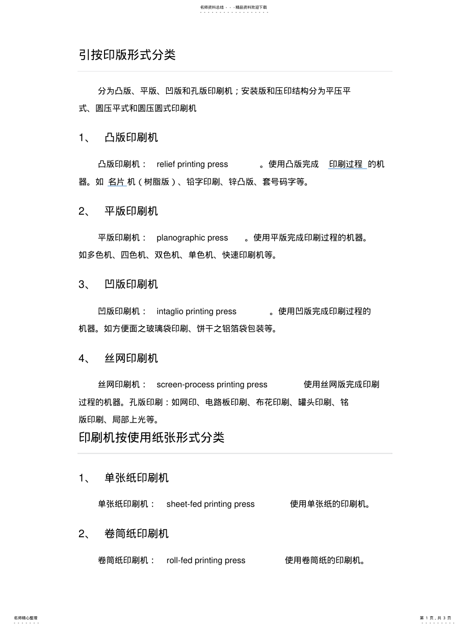 2022年印刷机的分类分享 .pdf_第1页