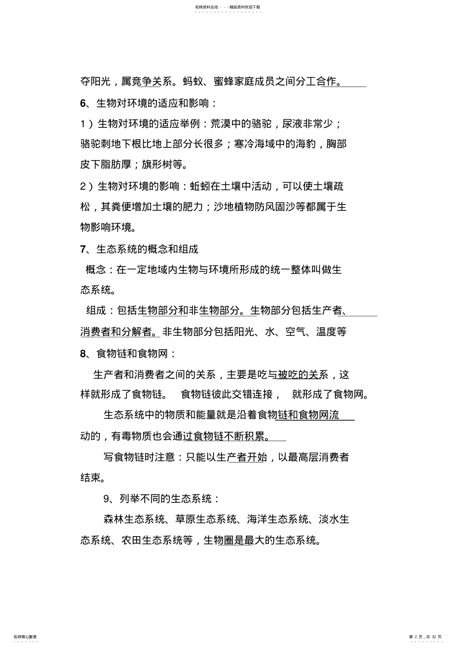 2022年初中生物会考复习资料 7.pdf_第2页