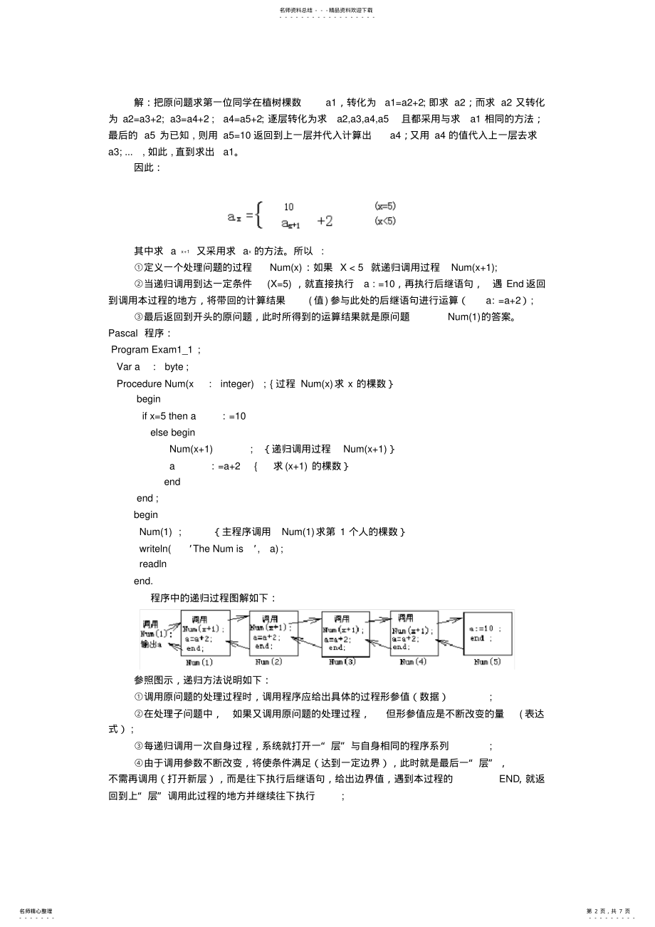 2022年递推与递归算法 .pdf_第2页