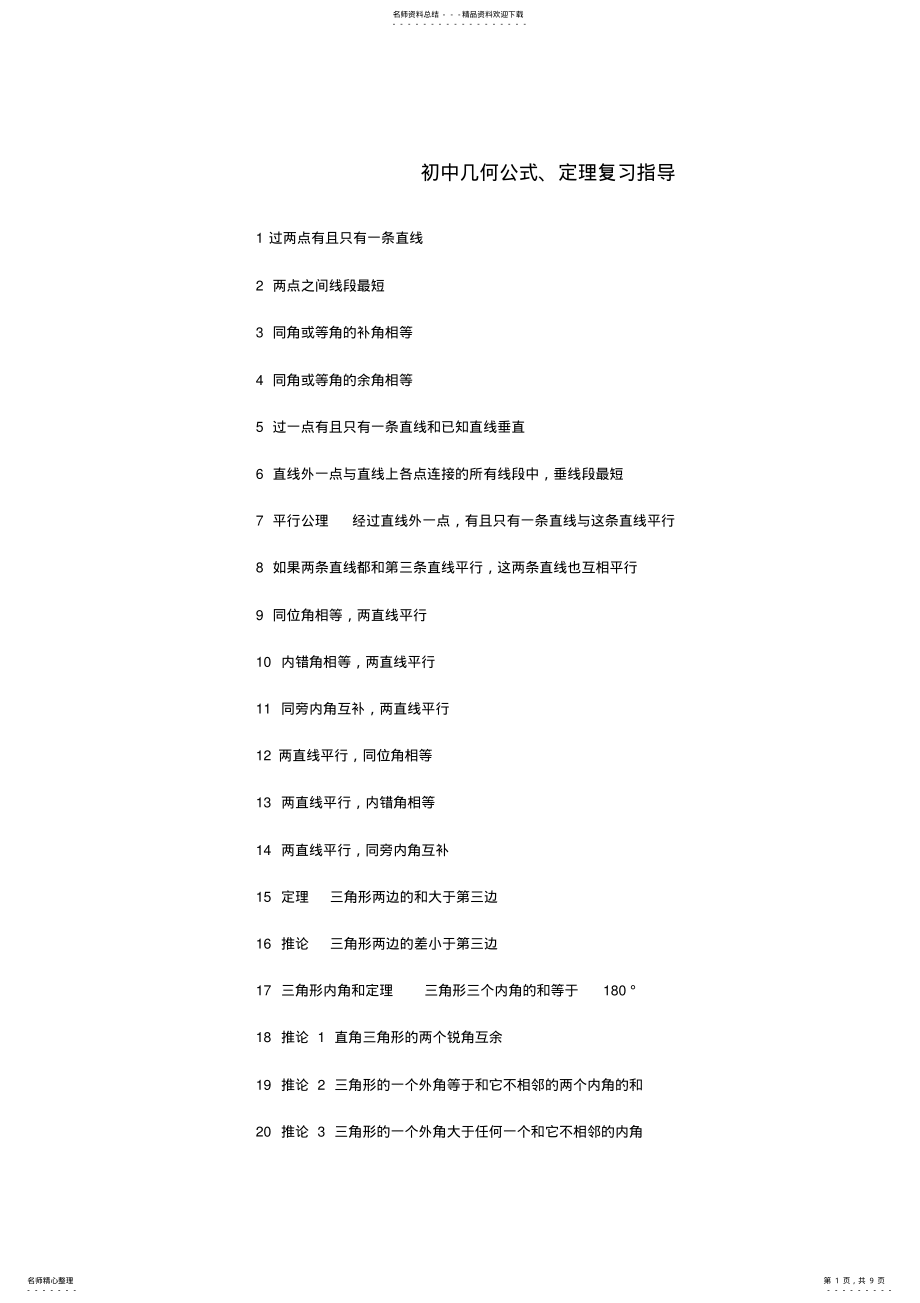 2022年初中几何公式 .pdf_第1页