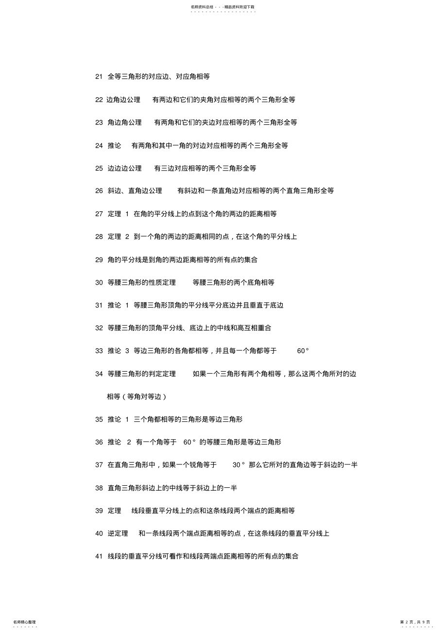 2022年初中几何公式 .pdf_第2页