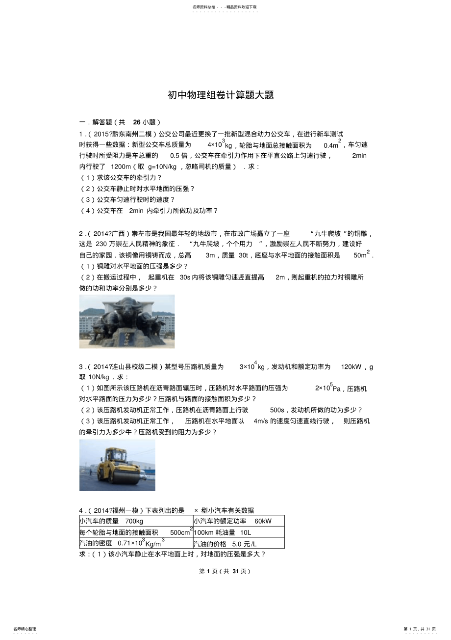 2022年初中物理组卷计算题大题解析 .pdf_第1页