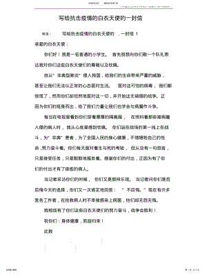 2022年写给抗击疫情的白衣天使的一封信 .pdf