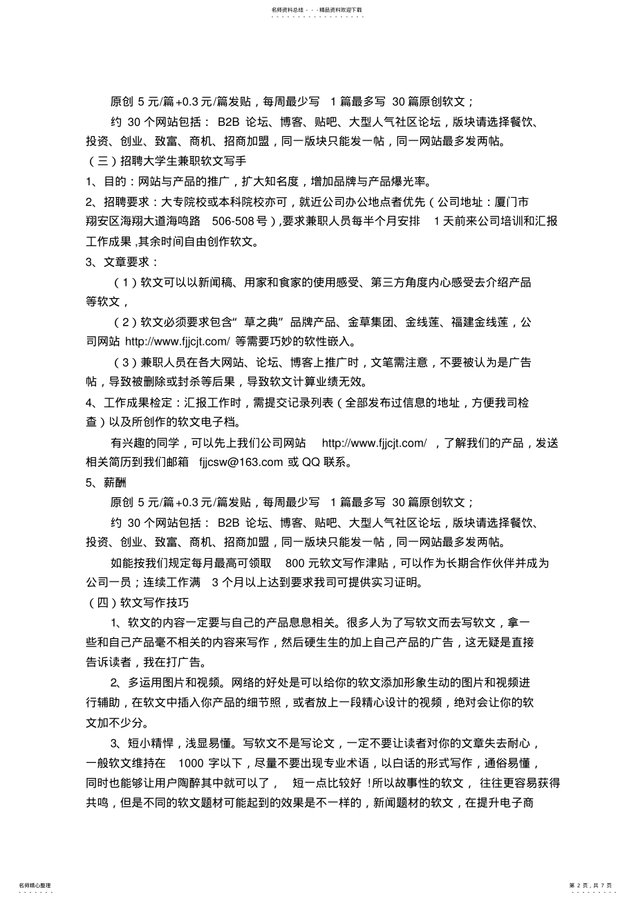 2022年软文营销、网络营销方案 .pdf_第2页