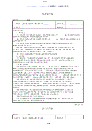 2022年钻孔桩水下混凝土灌注技术交底.docx