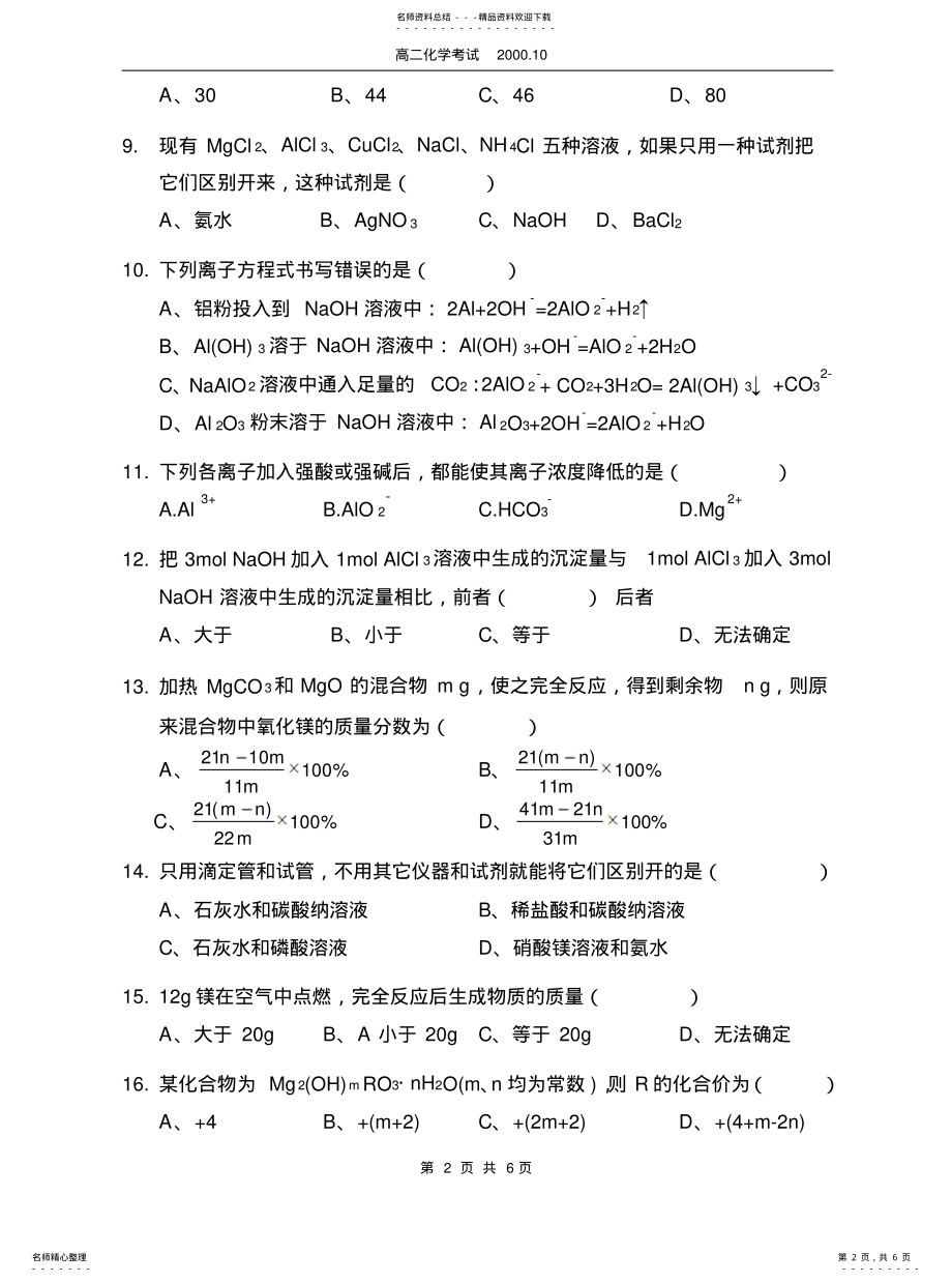 2022年镁铝单元过关测试题 .pdf_第2页