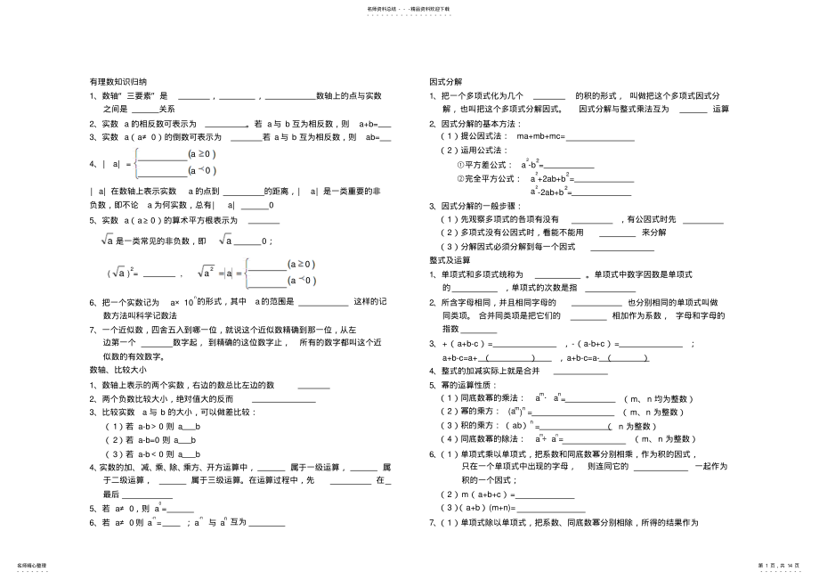 2022年初中数学知识点_ .pdf_第1页