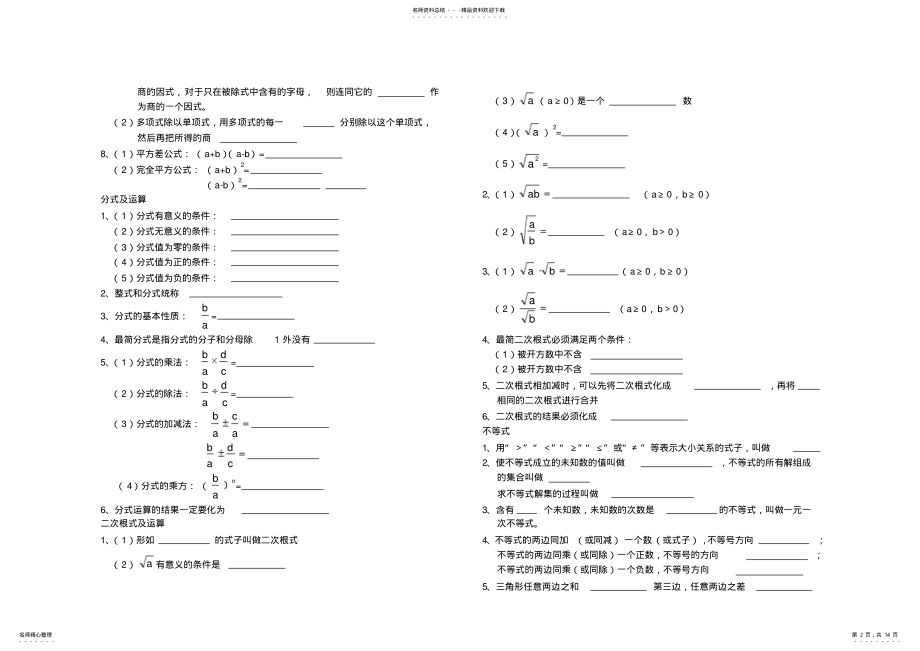 2022年初中数学知识点_ .pdf_第2页