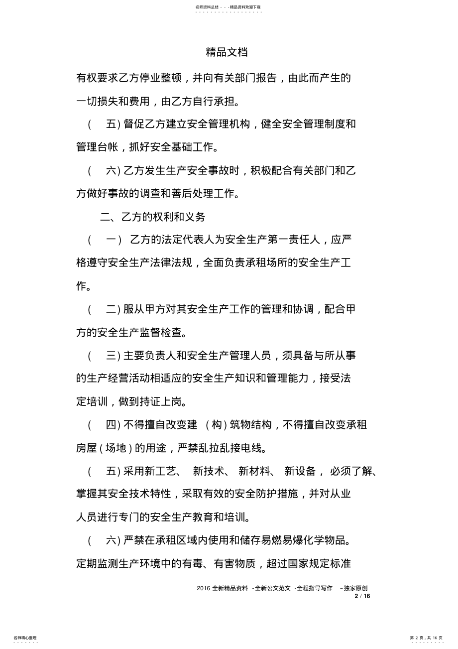 2022年厂房出租安全生产协议书 .pdf_第2页